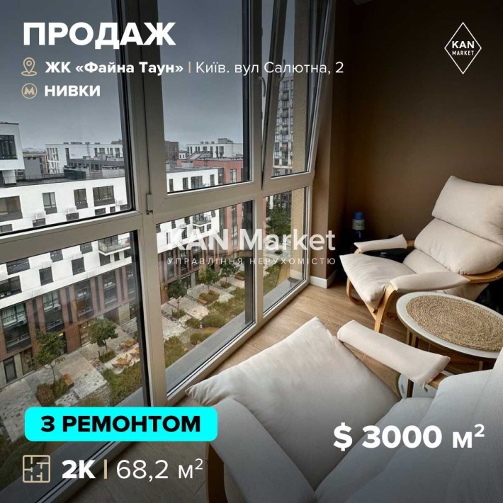 Продаж 2к квартири 68,2 м² з ремонтом у Файна Таун - фото 1