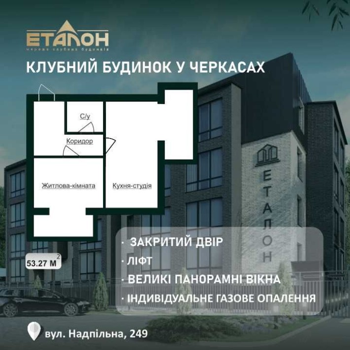 Продається 1К площею 53,27 м² в КБ Еталон по вул. Надпільна, 249 - фото 1