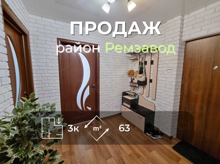 3 кімнатна квартира 63м2 з ремонтом меблями і технікою р-н Ремзавод-KI - фото 1