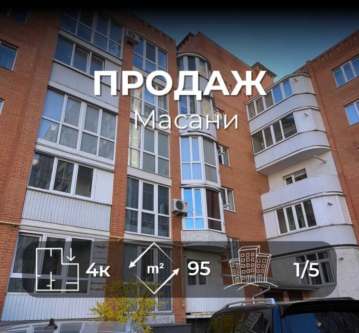 .Продається велика 4на квартира 95м2, р-н Масани. LD - фото 1