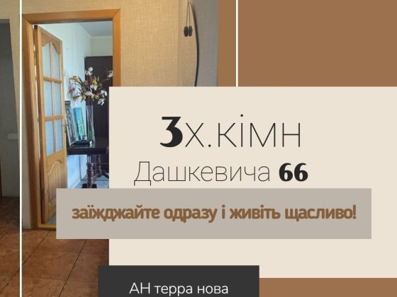 3-кім. квартира Тихий центр** Черкассы