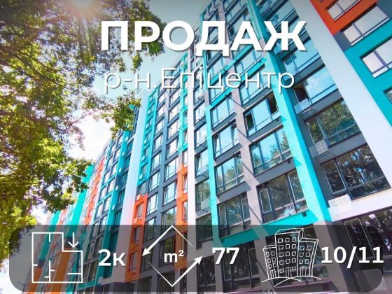 ЖК Олександрівський 2-х кімнатна квартира 77м2/ Новобудова /SZ Чернігів