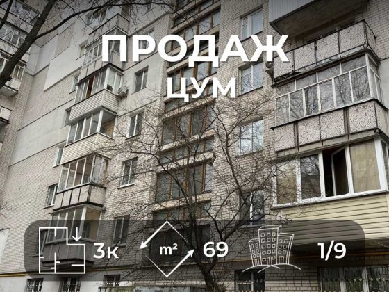 Продається трьохкімнатна квартира 67м2, район ЦУМ.  LD Чернигов