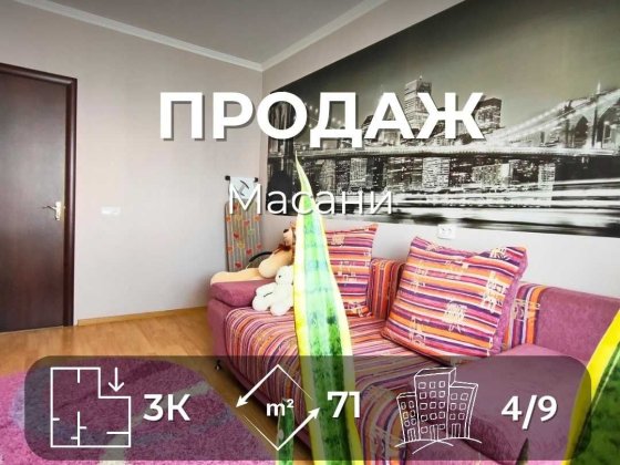 MZ, Простора 3-х кімнатна квартира у районі Масани Чернигов