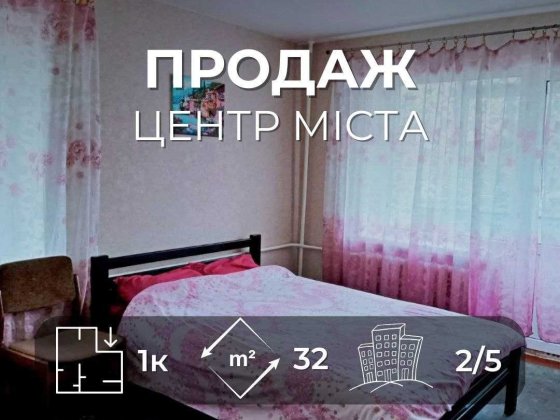 Центр міста 1 кімнатна квартира на 2 поверсі з меблями та технікою(SP) Чернигов