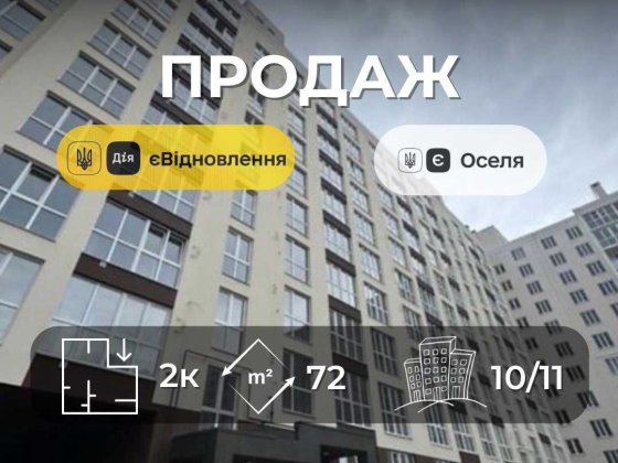Р-н Масани, велика 2к, 72м2 квартира, новобудова, єВіднов, єОселя OS Чернигов