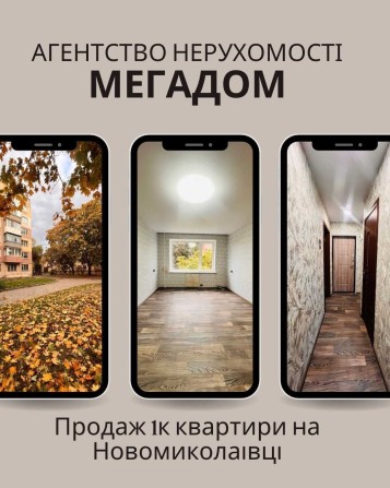 1к на Новомиколаївці з сучасним ремонтом та автономним опаленням, 3/5 - фото 1