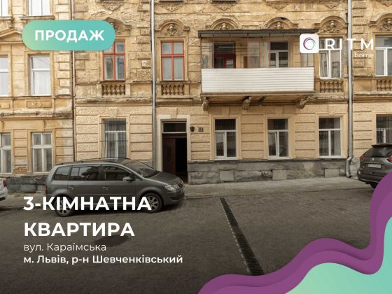 Продаж 2 квартир в австрійському будинку по вул Б. Хмельницького Львов