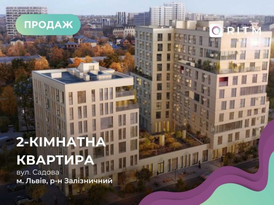 Продаж 1-кімнатної квартири в ЖК бізнес-класу! Без комісії Львів