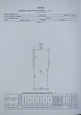 Паркінг на 2 авто ЖК Балковський (ВЛАСНИК) - фото 1