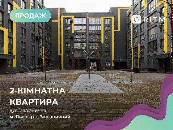 Продаж 2 кімнатної квартири в зданому будинку ЖК Шенген Львов