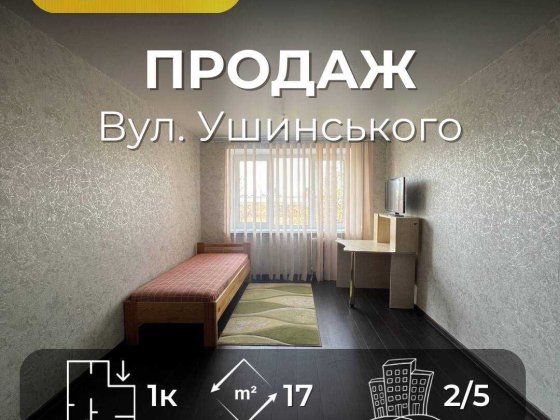 Продам простору кімнату у гуртожитку по вул. Ушинського OS Чернигов