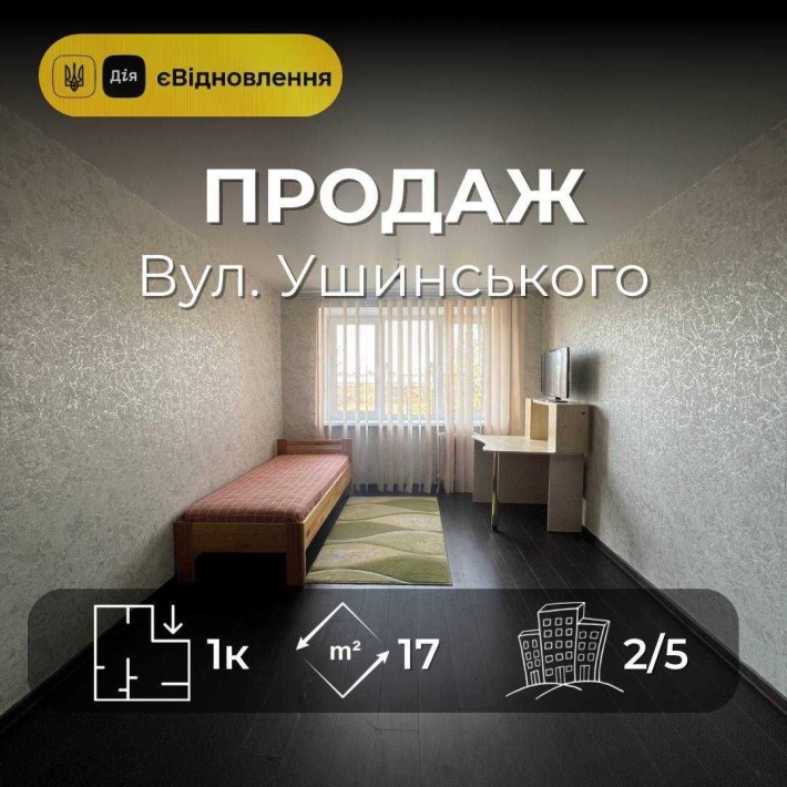 Продам простору кімнату у гуртожитку по вул. Ушинського OS - фото 1