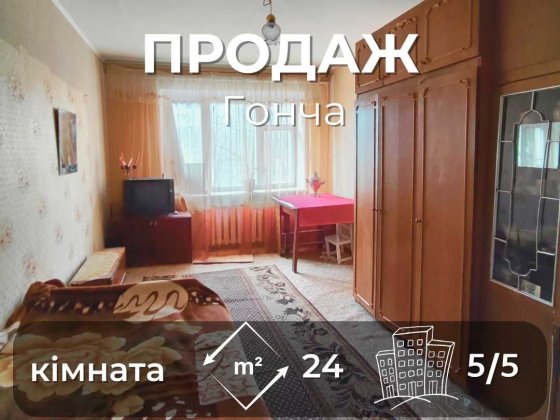 MZ, Продаж просторої кімнати 24 м² у центрі міста Чернигов