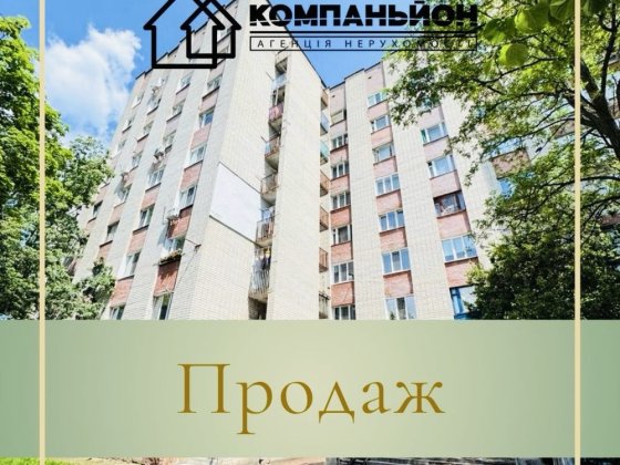 Продаж великої кімнати Чернигов