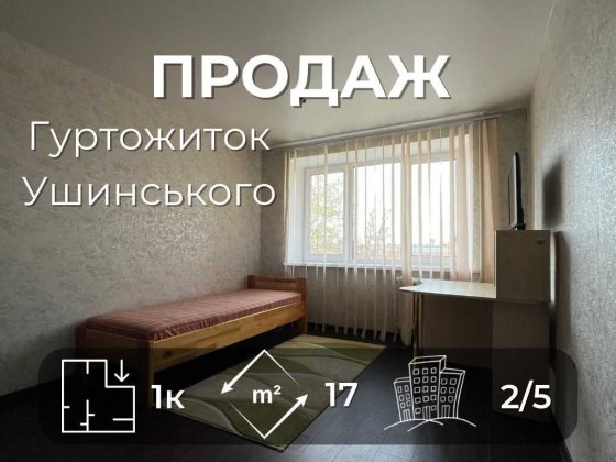 Продається кімната в гуртожитку з ремонтом. вул. Ушинського. LD Чернігів