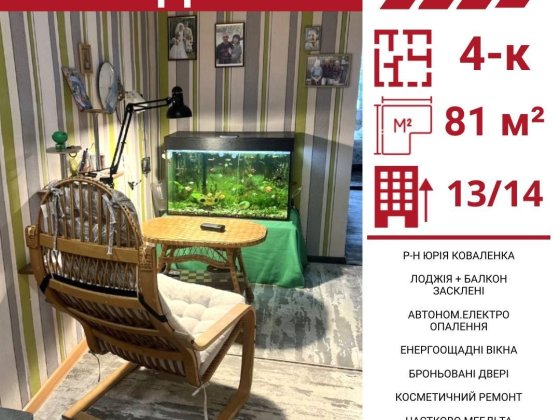 Продається  4-к квартира в Кропивницькому , р-н Ю. Коваленка (Велмарт) Кропивницький