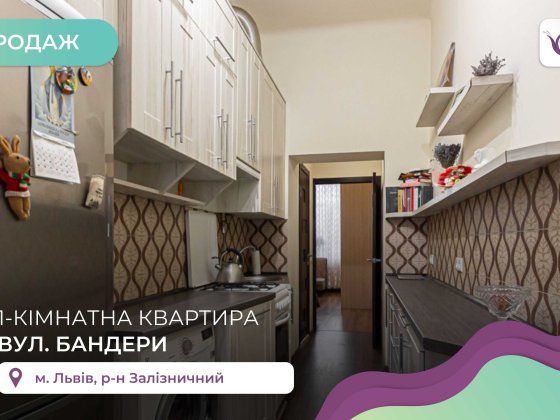 1-кімнатна квартира в австрійському будинку біля Політехніки Львів