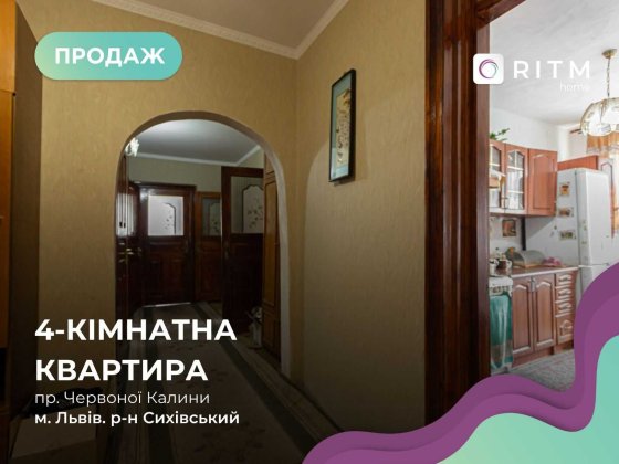 Продаж 4-к. квартири з роздільним плануванням на пр. Червоної Калини Львів