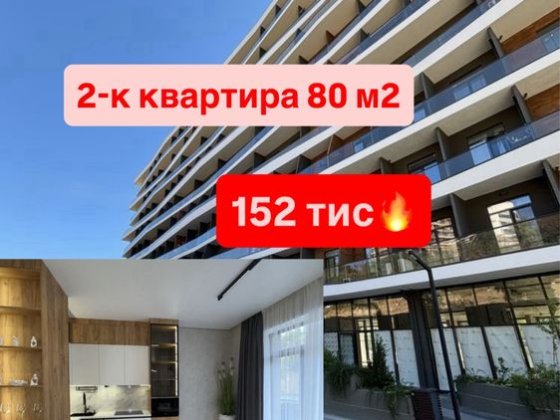 2-комнатная квартира у моря, 80 м2‼️13 станция Фонтана, Калипсо.
