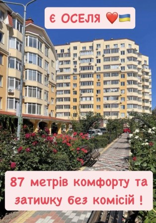 Продам велику квартиру в ЖК Київський маєток. - фото 1