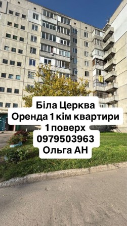 Оренда квартири Біла Церква - фото 1