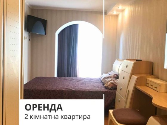 Оренда шикарної 2- кімнатної квартири, пр. Миру, 95 кввртал Кривий Ріг