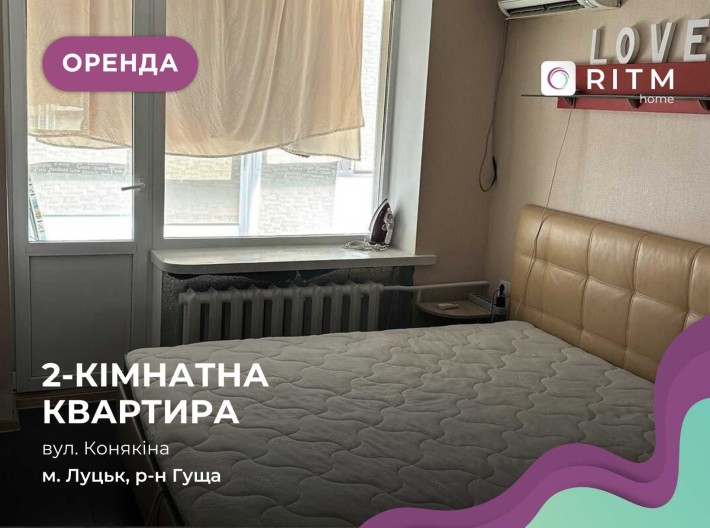 Оренда 2-кімнатної квартири по вулиці Конякіна - фото 1