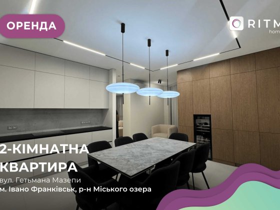 Здається в оренду квартира з меблями і технікою біля міського озера Ивано-Франковск