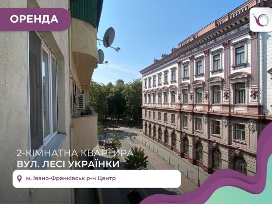 Оренда 2-кімнатної квартири з ремонтом, центр Івано-Франківськ