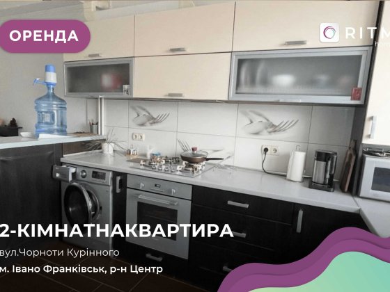 Здається 2-кімнатна квартира з кухнею-студією в центрі міста. Ивано-Франковск