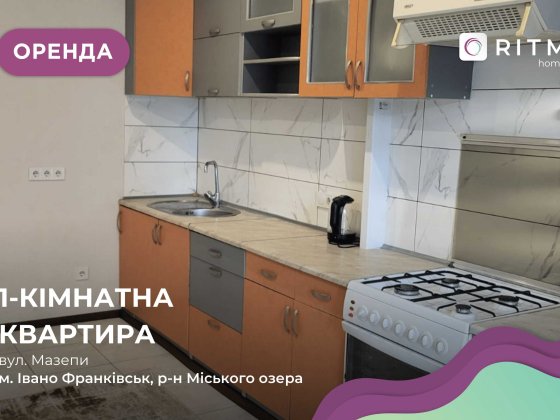 1-к. квартира з ремонтом, балконом та і/о в ЖК Липки за вул. Мазепи Івано-Франківськ