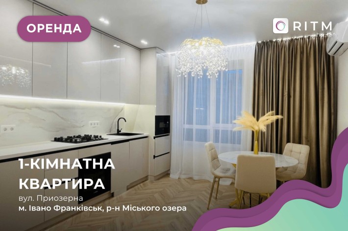 Здається однокімнатна квартира на вулиці Приозерна - фото 1