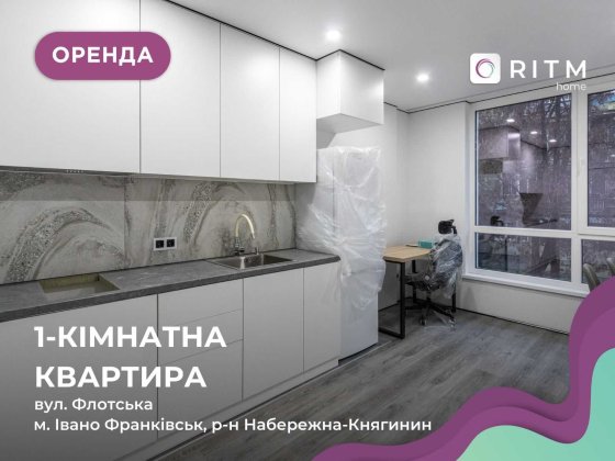 Тепла, світла й доглянута квартира на вул. Флотська 10, 
ЖК IQ house Івано-Франківськ