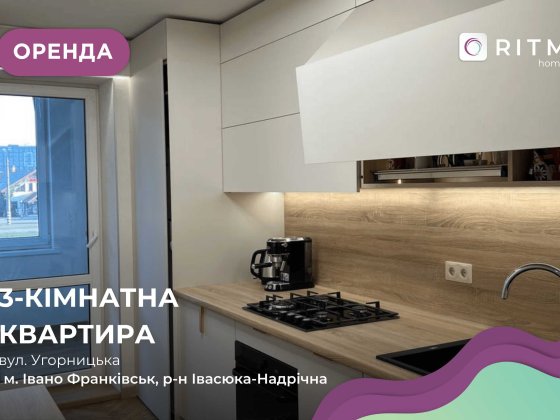 Здається в оренду квартира з меблями і технікою вул. Угорницька Ивано-Франковск