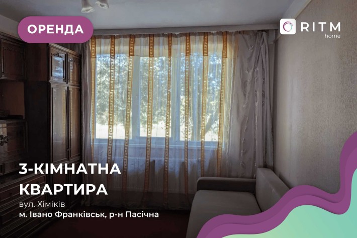 Здається в оренду квартира з меблями і технікою, вул. Хіміків - фото 1