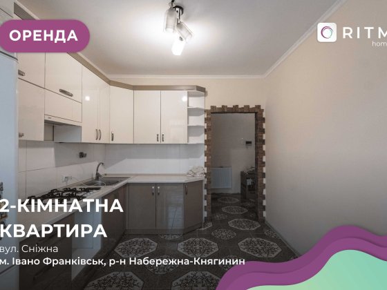 Затишна двокімнатна квартира в новобудові на вул. Сніжній Ивано-Франковск