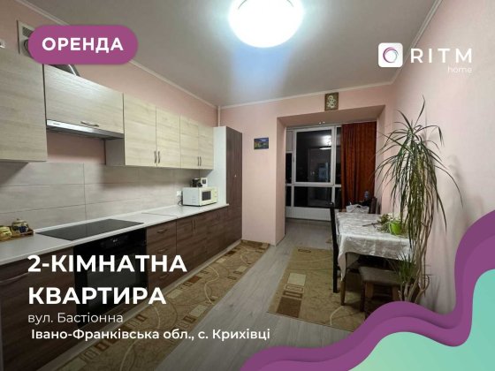 Оренда 2-к. квартири в ЖК Містечко Козацьке Івано-Франківськ