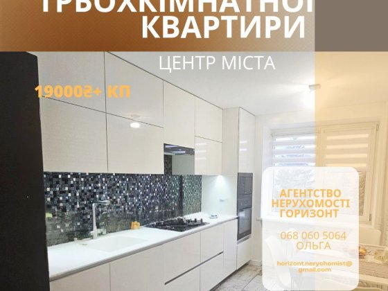 Здаємо 3к. Квартиру, центр міста Рівне