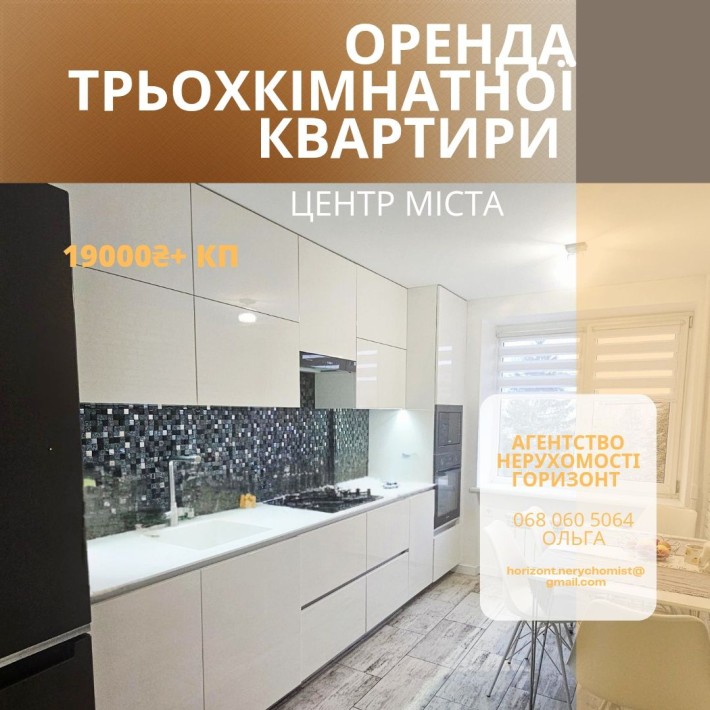 Здаємо 3к. Квартиру, центр міста - фото 1