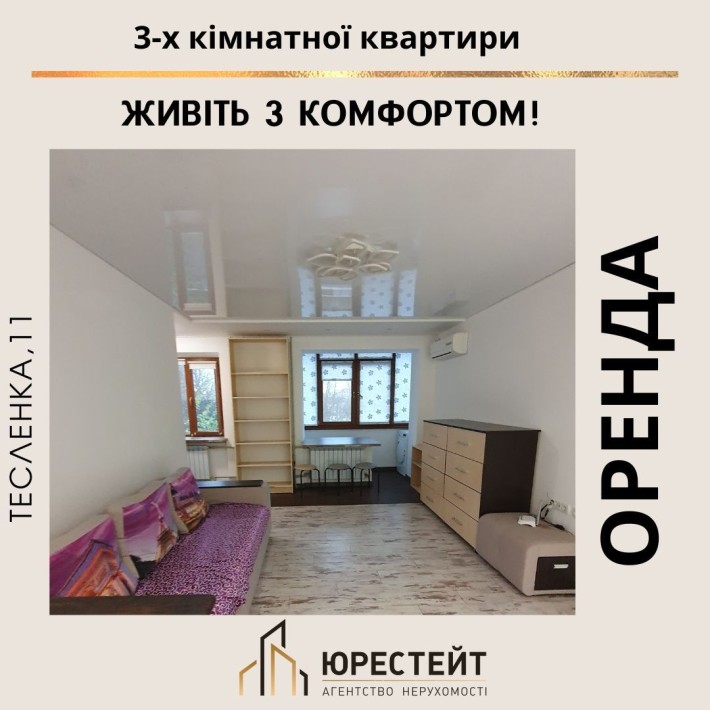 Комфортна оренда для сім'ї на Тесленка (Артем) - фото 1