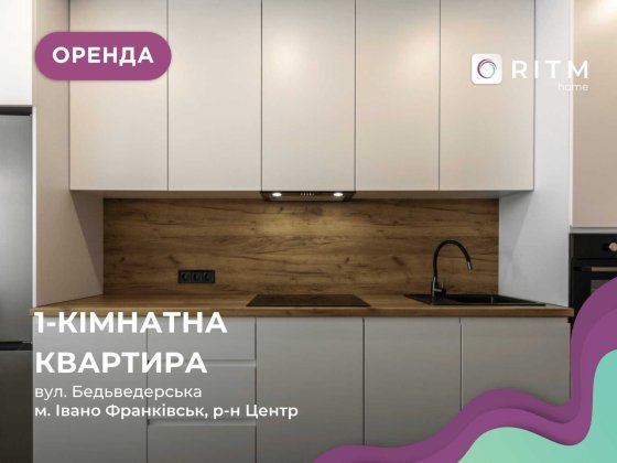 Затишок і стиль - все в одній квартирі в самому центрі міста Ивано-Франковск