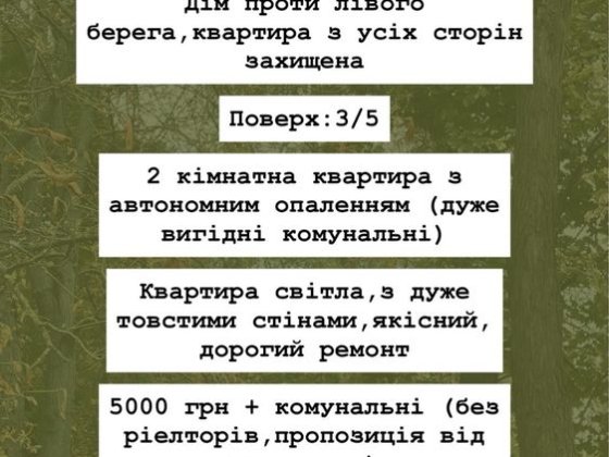 Аренда 2 комнатной квартиры Херсон