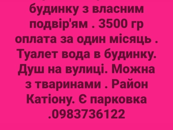 Оренда двох кімнатного будинку Хмельницкий