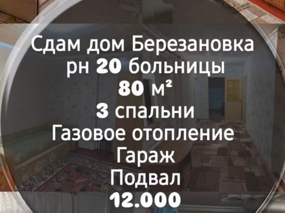 Сдам дом Левый берег. Сдам дом Днепр Дніпро