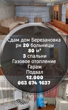 Сдам дом Левый берег. Сдам дом Днепр - фото 1