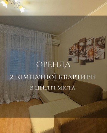 Оренда 2 кімнатної квартири в центрі міста - фото 1
