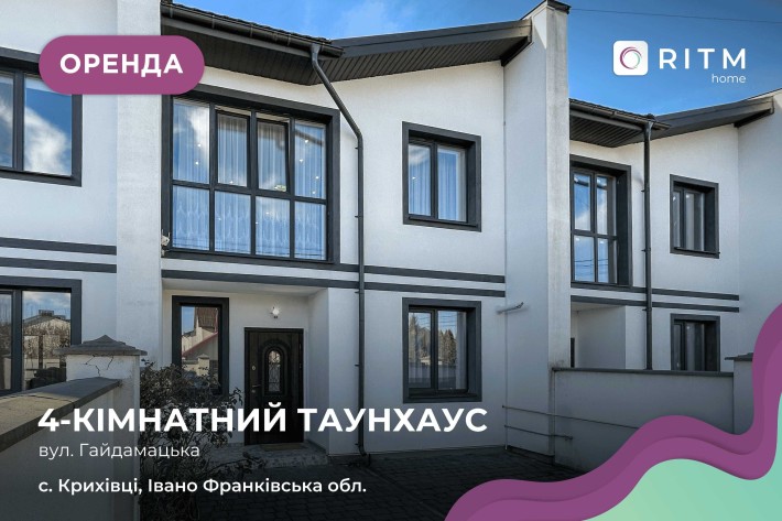 4-к таунхаус 120 м2 з і/о, ремонтом та власним подвір’ям - фото 1