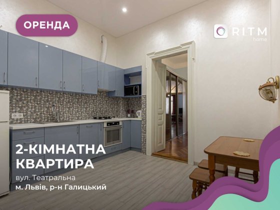 2-к. кв. в центрі міста з новим ремонтом, за вул. Театральна Львов