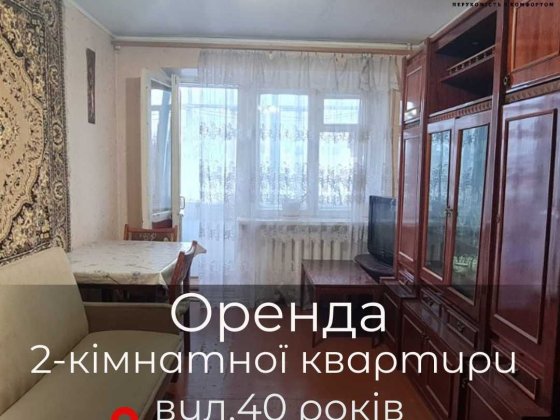 Оренда 2-кімнатної квартири Первомайск